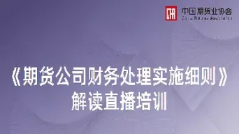 期货直播室策略指导(期货直播室策略指导思想) (https://www.njaxzs.com/) 期货开户 第1张