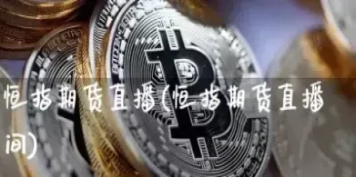 黄金期货喊单直播间(黄金外汇直播喊单) (https://www.njaxzs.com/) 期货直播间 第1张