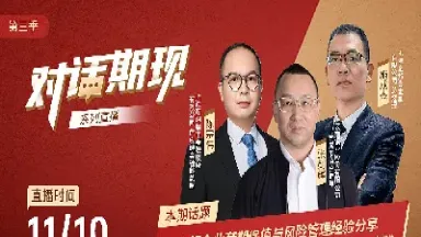 说期货方面的直播(国际期货在线直播) (https://www.njaxzs.com/) 期货直播间 第1张