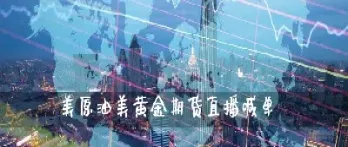 原油喊单直播室的好处(原油期货扛单的好处) (https://www.njaxzs.com/) 内盘期货 第1张