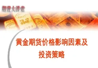 影响期货价格的最主要因素(影响期货价格的最主要因素是) (https://www.njaxzs.com/) 原油期货 第1张