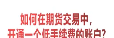 如果开通期货(如果开通期货账户) (https://www.njaxzs.com/) 内盘期货 第1张