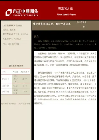 期货镍锡研究报告(期货镍最新消息) (https://www.njaxzs.com/) 原油期货 第1张