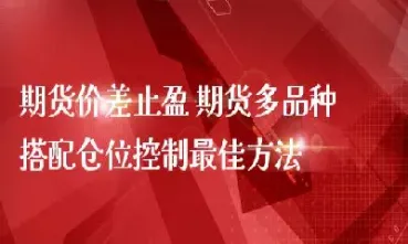 期货空头搭配(期货空头) (https://www.njaxzs.com/) 内盘期货 第1张