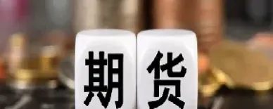 股指期货的风险和预防策略(股指期货的风险和预防策略有哪些) (https://www.njaxzs.com/) 期货行情 第1张