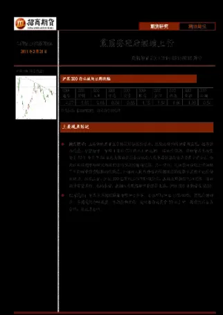 股指期货午后继续上行(股指期货午后继续上行什么意思) (https://www.njaxzs.com/) 期货行情 第1张