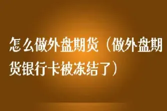 外盘商品期货闪崩(外盘商品期货闪崩原因) (https://www.njaxzs.com/) 原油期货 第1张