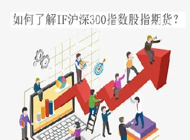 股指期货如何入门(股指期货如何入门交易) (https://www.njaxzs.com/) 原油期货 第1张