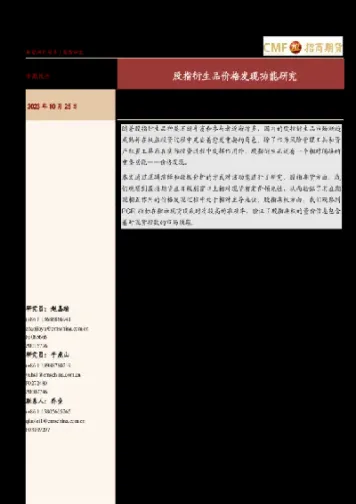 研究期货价格发现功能的模型(研究期货价格发现功能的模型有哪些) (https://www.njaxzs.com/) 原油期货 第1张