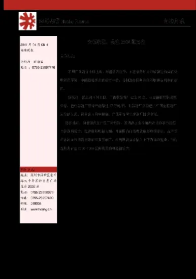 鸿海期货7月30日早盘投资建议(鸿海期货7月30日早盘投资建议买入) (https://www.njaxzs.com/) 期货行情 第1张