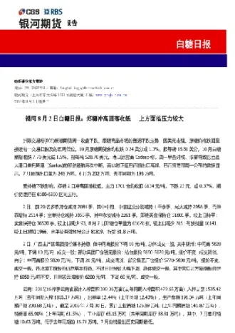 14日原糖期货收高(原糖期货价格) (https://www.njaxzs.com/) 内盘期货 第1张