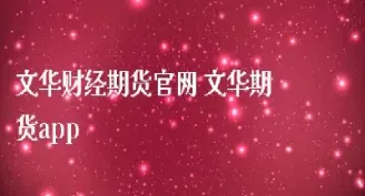 春秋恒指直播室(恒指黄金原油直播室) (https://www.njaxzs.com/) 黄金期货 第1张