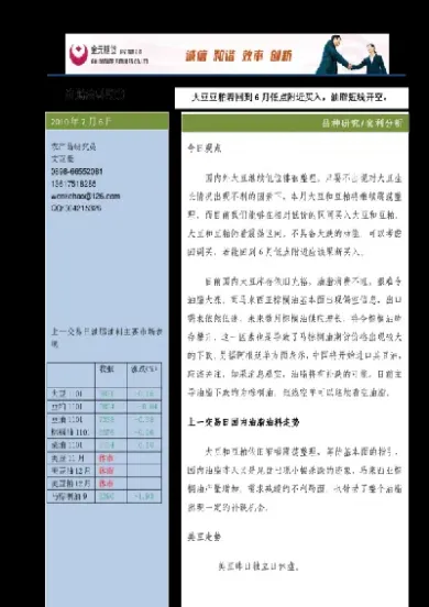 7月3日大豆等油料期货早讯(7月3日大豆等油料期货早讯最新消息) (https://www.njaxzs.com/) 期货行情 第1张