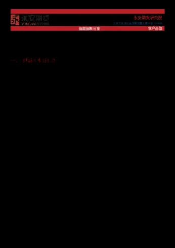 北方期货8月2日油脂日评(油脂期货价格) (https://www.njaxzs.com/) 期货行情 第1张