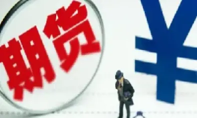 直播期货交易有什么风险(直播可以播期货交易吗) (https://www.njaxzs.com/) 期货投资 第1张