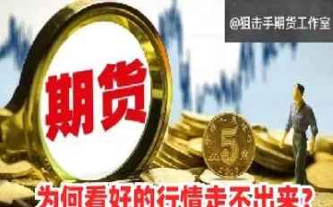 期货狙击手之天启解读版(期货狙击手天启解读版01) (https://www.njaxzs.com/) 期货行情 第1张