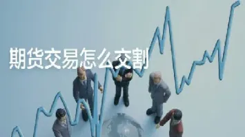 想做国内期货怎么入门(想做国内期货怎么入门呢) (https://www.njaxzs.com/) 内盘期货 第1张