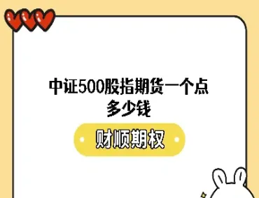 股指期货每个点多少元(股指期货每个点多少元一个) (https://www.njaxzs.com/) 期货行情 第1张