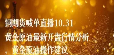 黄金原油德指期货喊单直播室(德指原油喊单直播间) (https://www.njaxzs.com/) 内盘期货 第1张