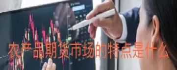 有没有投资农产品期货的基金类型(有没有投资农产品期货的基金类型啊) (https://www.njaxzs.com/) 期货直播间 第1张