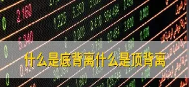 期货价格背离(期货macd背离很重要) (https://www.njaxzs.com/) 黄金期货 第1张