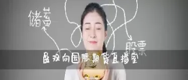 国际期货芒果直播室(国际期货直播室在线直播) (https://www.njaxzs.com/) 期货开户 第1张