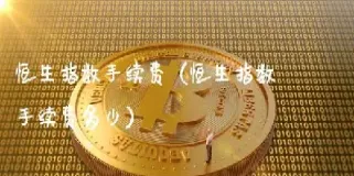 金牛直播间恒生指数(金牛直播室原油) (https://www.njaxzs.com/) 期货行情 第1张