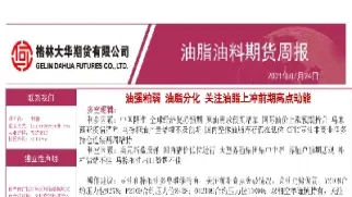 期货里面的油脂都包括什么(期货里面的油脂都包括什么东西) (https://www.njaxzs.com/) 原油期货 第1张