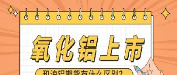 铝期货交割的是什么铝(铝期货交割标准) (https://www.njaxzs.com/) 原油期货 第1张