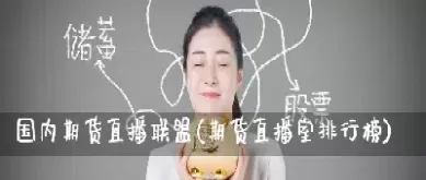 原油直播室赢在天下(原油直播间在线直播) (https://www.njaxzs.com/) 期货开户 第1张