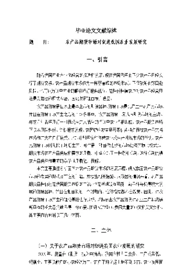 期货市场功能文献综述(期货商品研究报告) (https://www.njaxzs.com/) 黄金期货 第1张