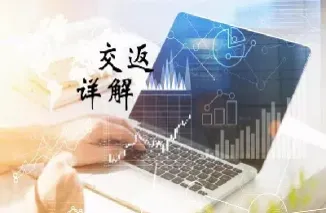 期货多少资金可以返佣(期货多少资金可以返佣金) (https://www.njaxzs.com/) 期货行情 第1张