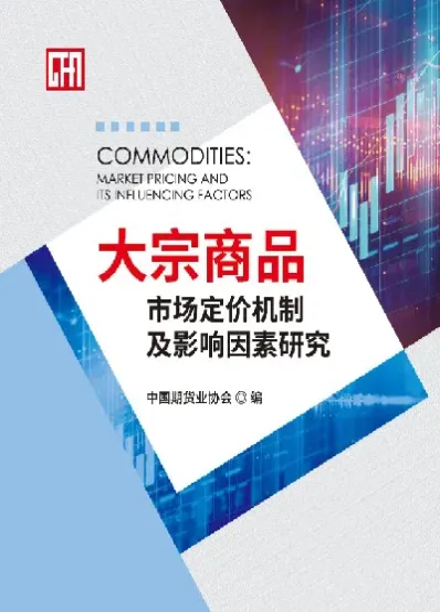 国际商品期货价格影响因素(国际商品期货价格影响因素有哪些) (https://www.njaxzs.com/) 黄金期货 第1张