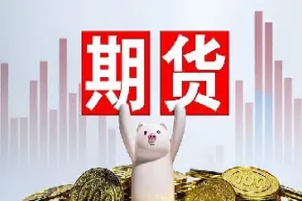 期货停止一年没交易会怎么样(期货停止一年没交易会怎么样吗) (https://www.njaxzs.com/) 内盘期货 第1张