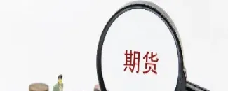 期货减仓增量是什么意思(期货减仓增量是什么意思啊) (https://www.njaxzs.com/) 黄金期货 第1张