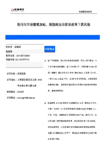 期货面临的市场风险(期货面临的市场风险有哪些) (https://www.njaxzs.com/) 内盘期货 第1张