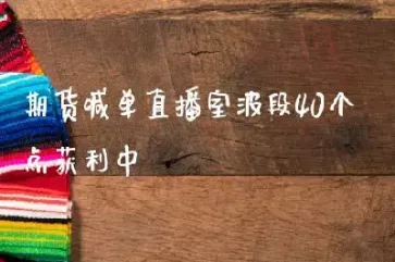 大伽期货喊单直播(大咖财经金融期货直播) (https://www.njaxzs.com/) 期货直播间 第1张