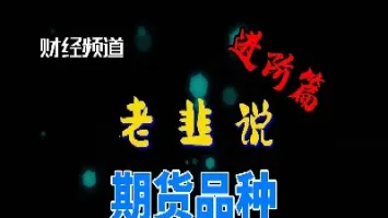 期货基础知识太难了(期货基础知识太难了怎么办) (https://www.njaxzs.com/) 黄金期货 第1张