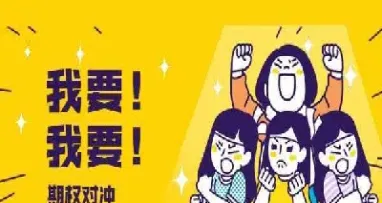 期货和期权哪个做的人多(期货和期权哪个做的人多些) (https://www.njaxzs.com/) 期货行情 第1张