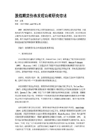 股指期货价格预测功能(股指期货预测大盘) (https://www.njaxzs.com/) 期货直播间 第1张