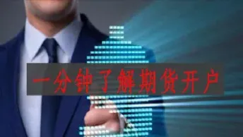 空户可以开期货吗(空户可以开期货吗现在) 黄金期货 第1张-爱新财经 空户可以开期货吗(空户可以开期货吗现在) (https://www.njaxzs.com/) 黄金期货 第1张