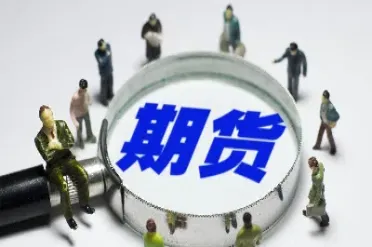 简述期货具有的金融功能(简述期货具有的金融功能有哪些) (https://www.njaxzs.com/) 内盘期货 第1张