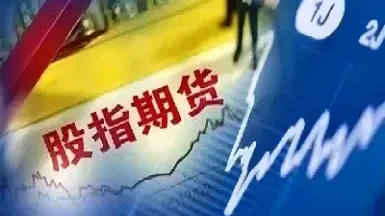 167期货指数(15年7月指数期货) (https://www.njaxzs.com/) 内盘期货 第1张