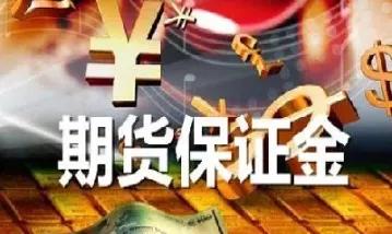 期货里的权益金是什么(期货里的权益金是什么意思) (https://www.njaxzs.com/) 黄金期货 第1张