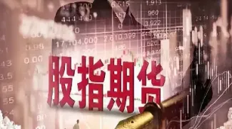 股指期货合约标是什么(股指期货合约标的是什么) (https://www.njaxzs.com/) 原油期货 第1张