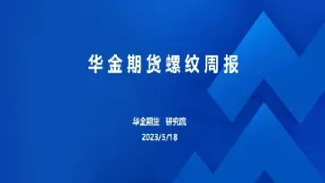 华金期货交易编码(华金期货交易编码查询) (https://www.njaxzs.com/) 内盘期货 第1张