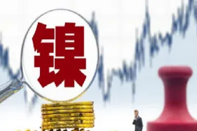 沪镍期货价格关联品种(沪镍期货价格关联品种有哪些) (https://www.njaxzs.com/) 期货开户 第1张