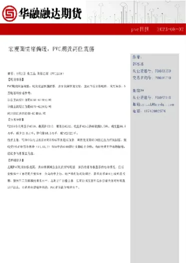 pvc期货或将陷入高位震荡行情(pvc期货今日先涨后跌原因) (https://www.njaxzs.com/) 期货开户 第1张