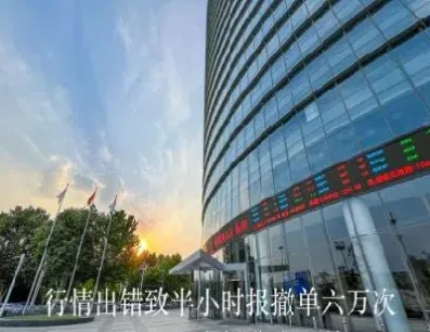 期货交易失败用户撤单(期货交易撤单会怎么样) 原油期货 第1张-爱新财经 期货交易失败用户撤单(期货交易撤单会怎么样) (https://www.njaxzs.com/) 原油期货 第1张