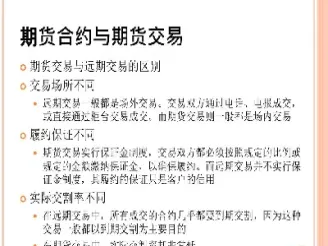 期货买卖与远期交易的区别(期货交易和远期交易的联系和区别) (https://www.njaxzs.com/) 期货投资 第1张